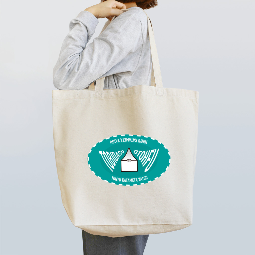 高堂玲/イラストの方の飛び出すお豆腐 Tote Bag