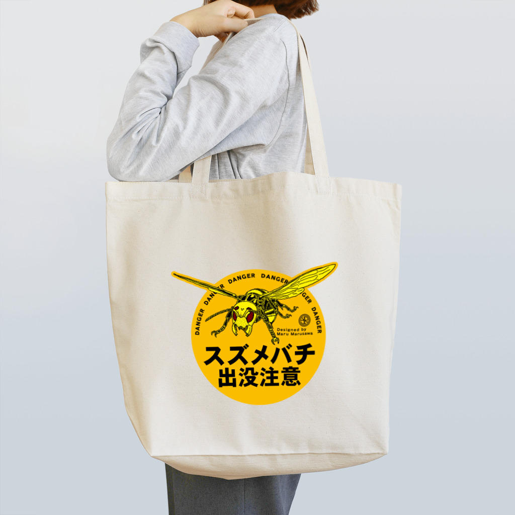 丸沢丸のスズメバチショップの🐝スズメバチ出没注意　ステッカー風🐝 Tote Bag