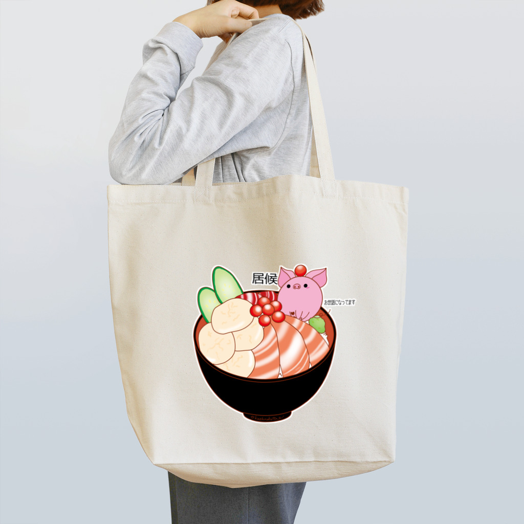 Draw freelyの居候　海鮮丼ver Tote Bag