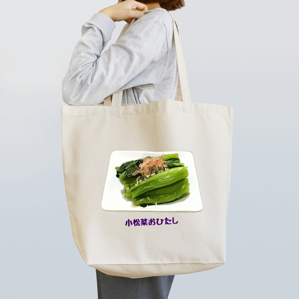 脂身通信Ｚの小松菜おひたし Tote Bag