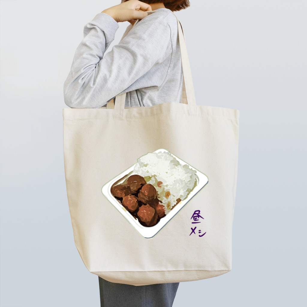 脂身通信Ｚの昼メシ（パックご飯＆レトルトミートボール） Tote Bag