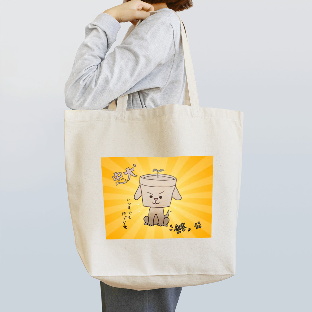 My name in ⁉ KUMI 💮💮の💖忠犬"鉢"公💘 Tote Bag