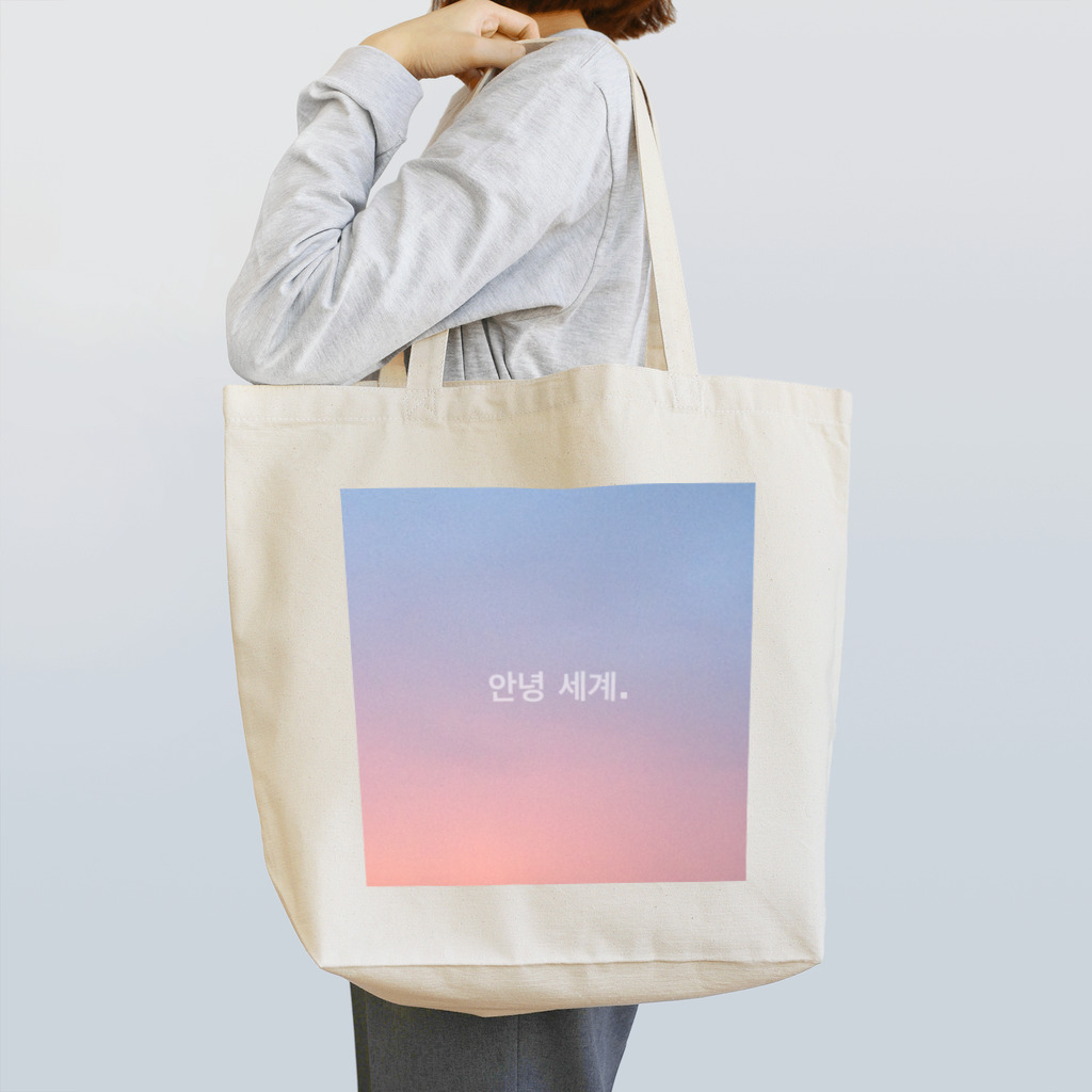 rbabyの안녕 세계. Tote Bag