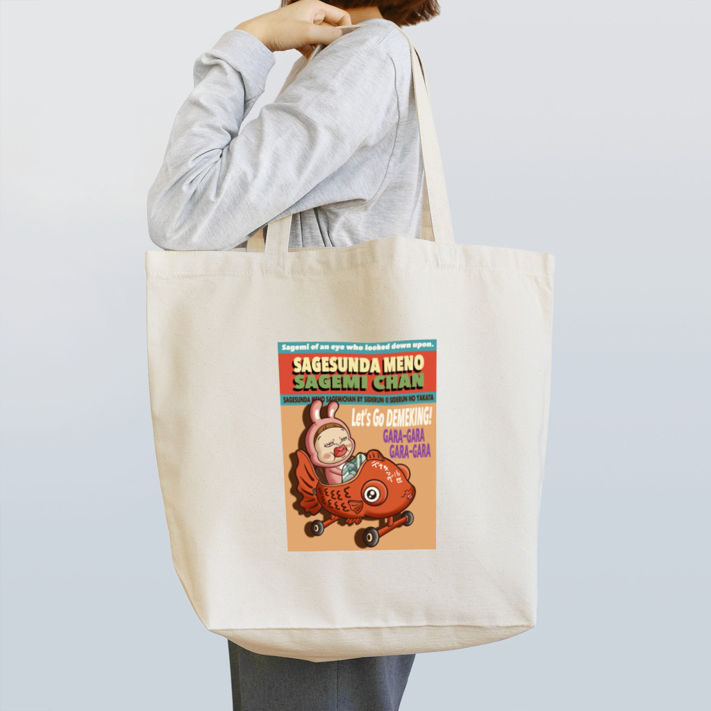 Siderunの館 B2の【レトロ色】アメコミ風だよ！さげみちゃん Tote Bag