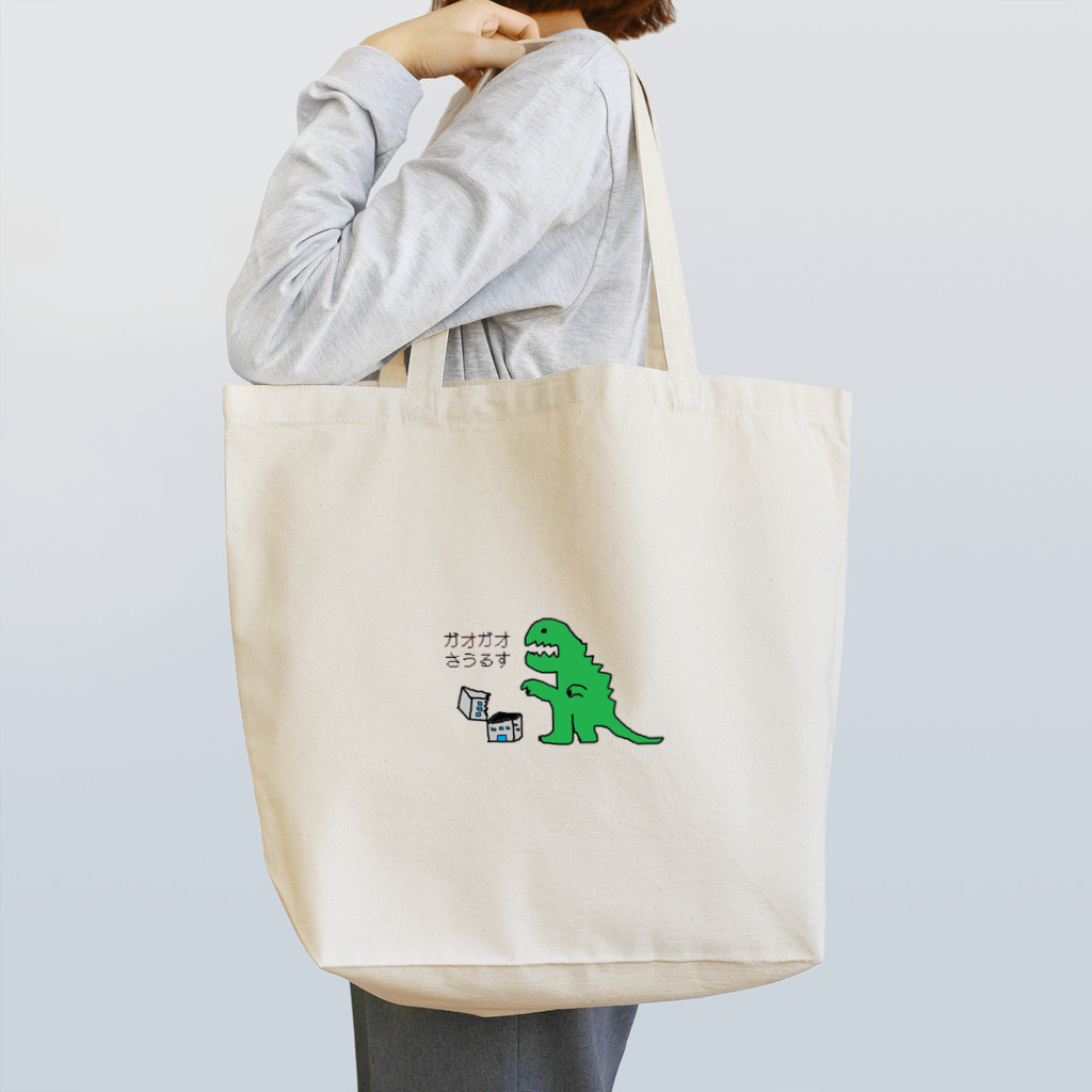 fuyu_vacationのガオガオさうるす Tote Bag