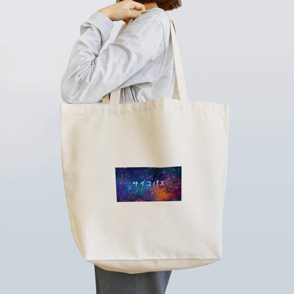 カメさんのサイコちゃん Tote Bag