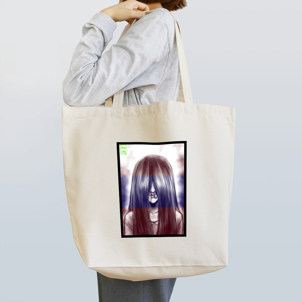 栖周 (sumi amane)の鼻つっぺ少女 Tote Bag