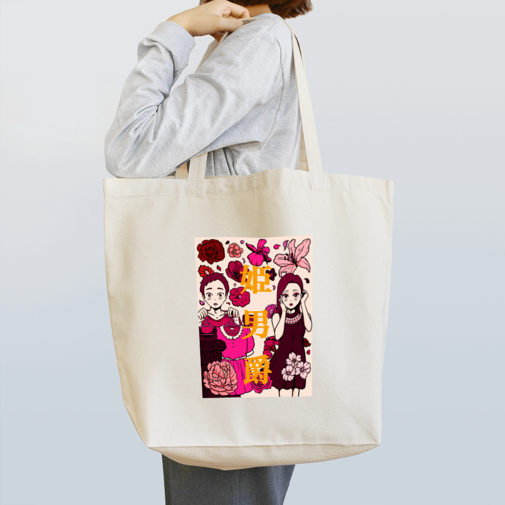 女装バー姫男爵　宮崎市【公式】のヒメダンの○○○ Tote Bag