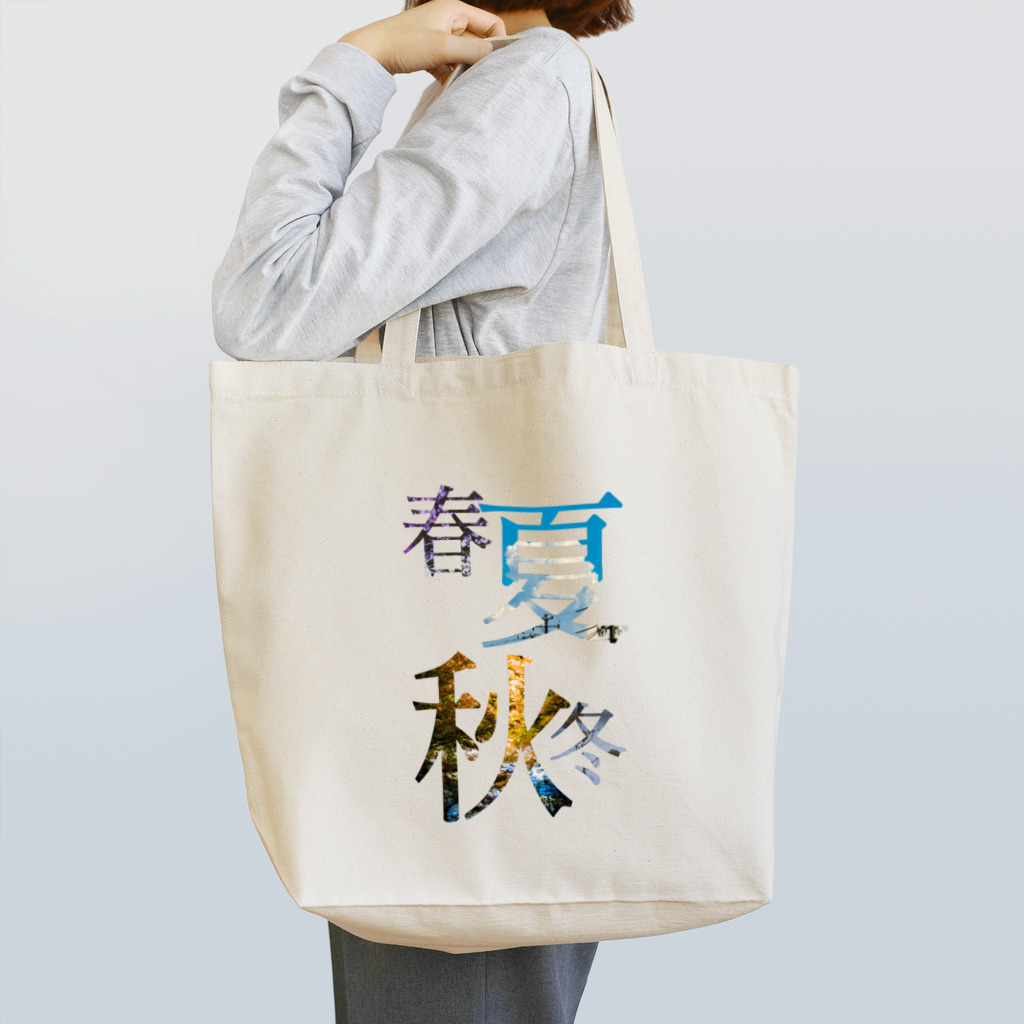 alligator_artの春夏秋冬 Tote Bag