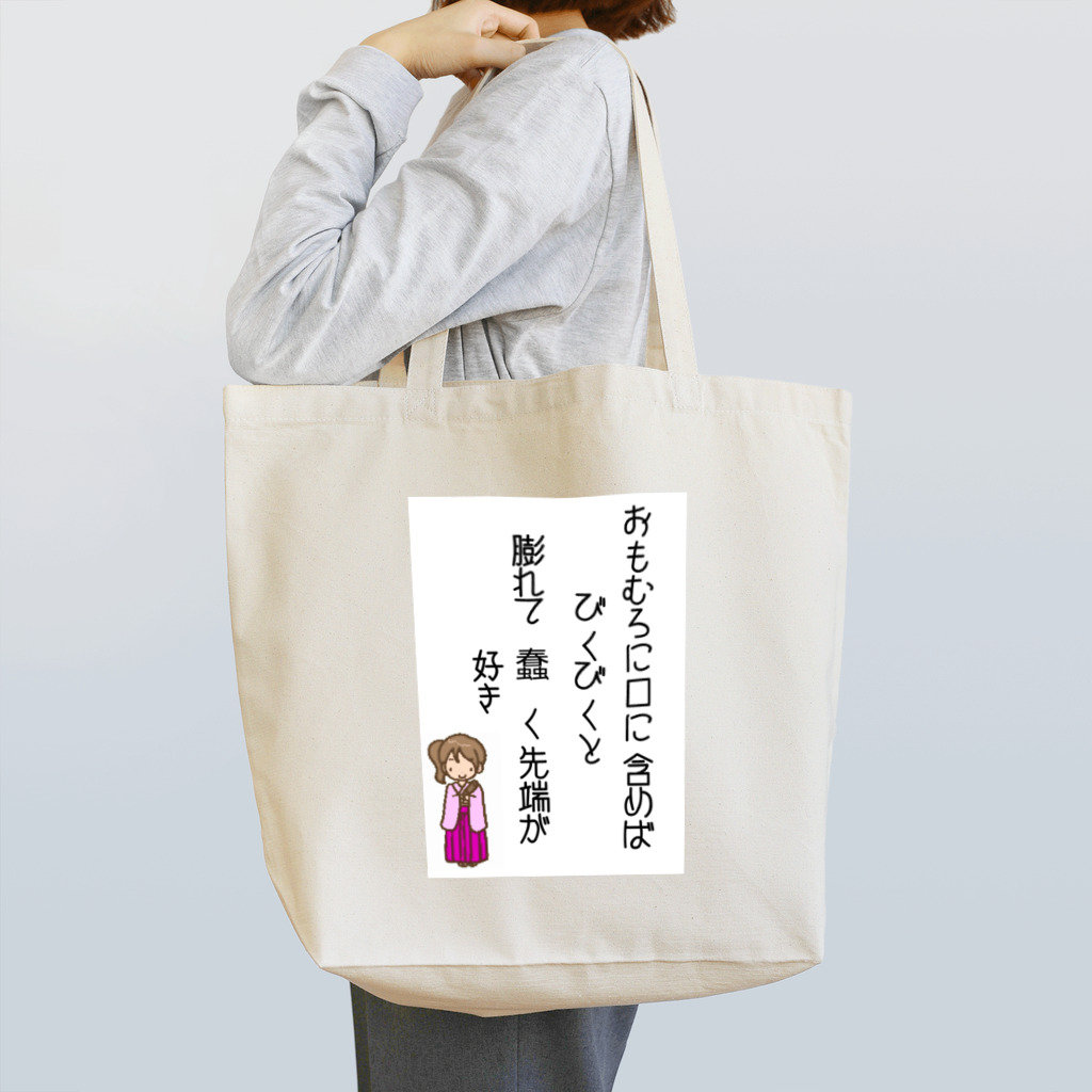 NAWOMIDOU なをみ堂出版　シィカちゃんSUZURI'S SHOPのシィカの歌　　一 トートバッグ