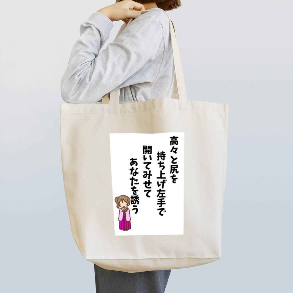 NAWOMIDOU なをみ堂出版　シィカちゃんSUZURI'S SHOPのシィカの歌　ニ Tote Bag