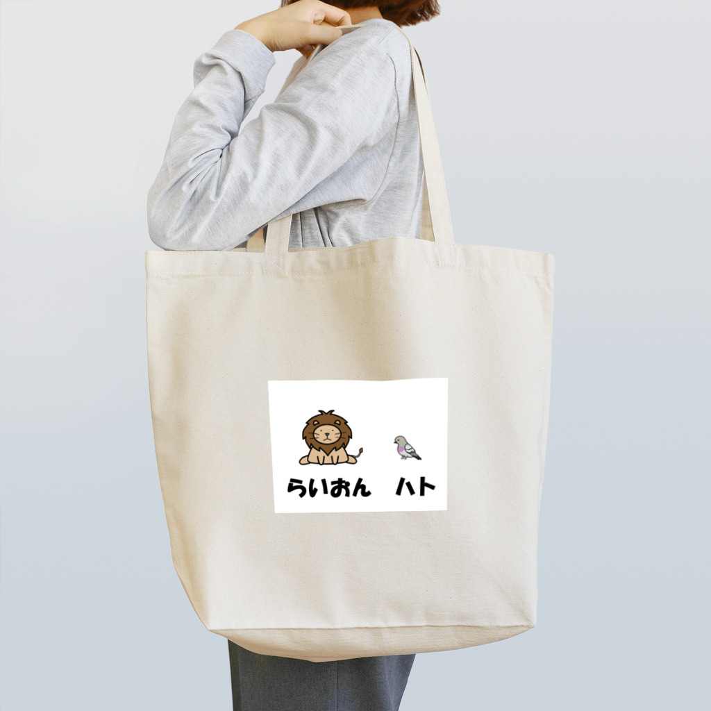 Aiyanのらいおんハト Tote Bag