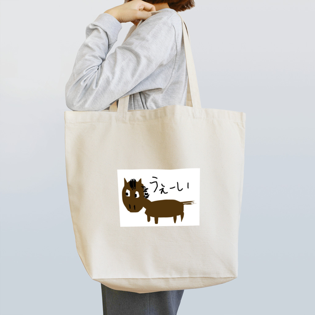 みんなのみすたーさんのお絵描きおうまさん Tote Bag