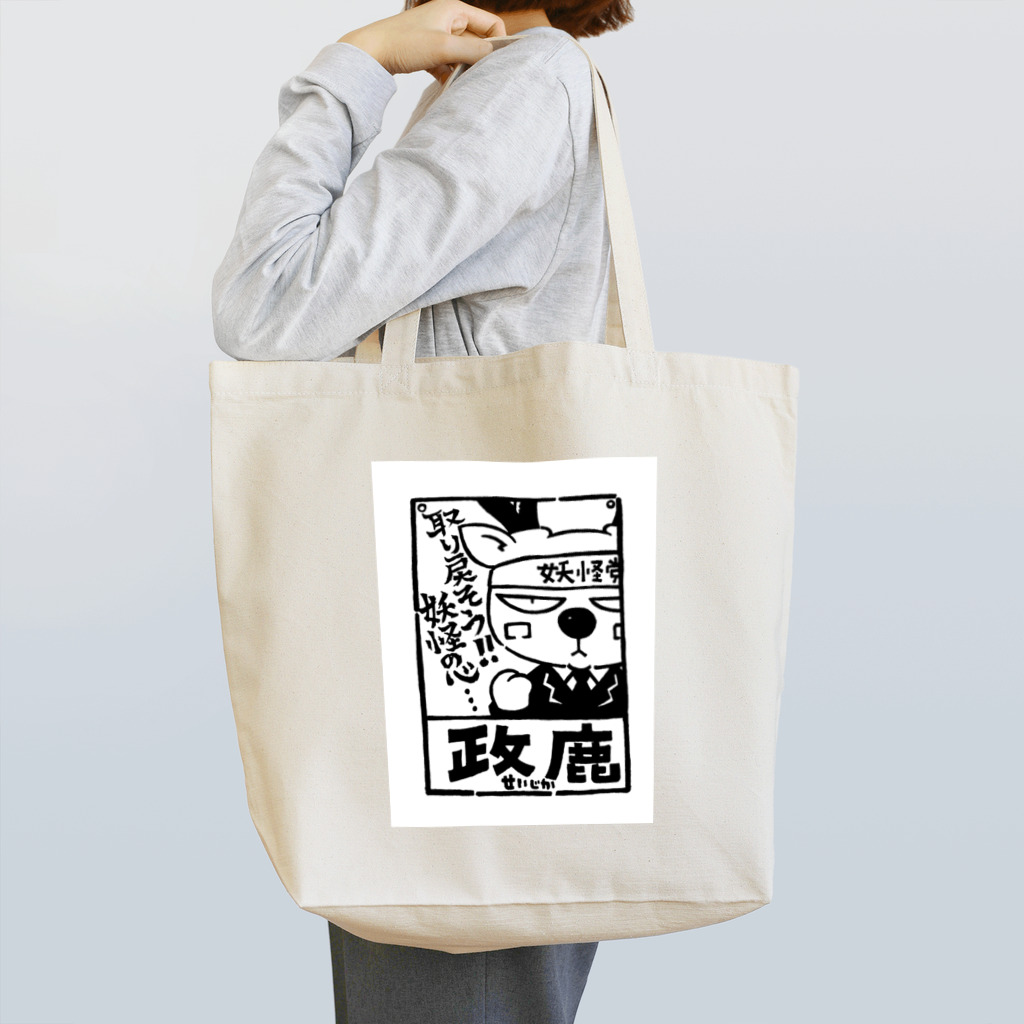 カリツォーの政鹿 Tote Bag