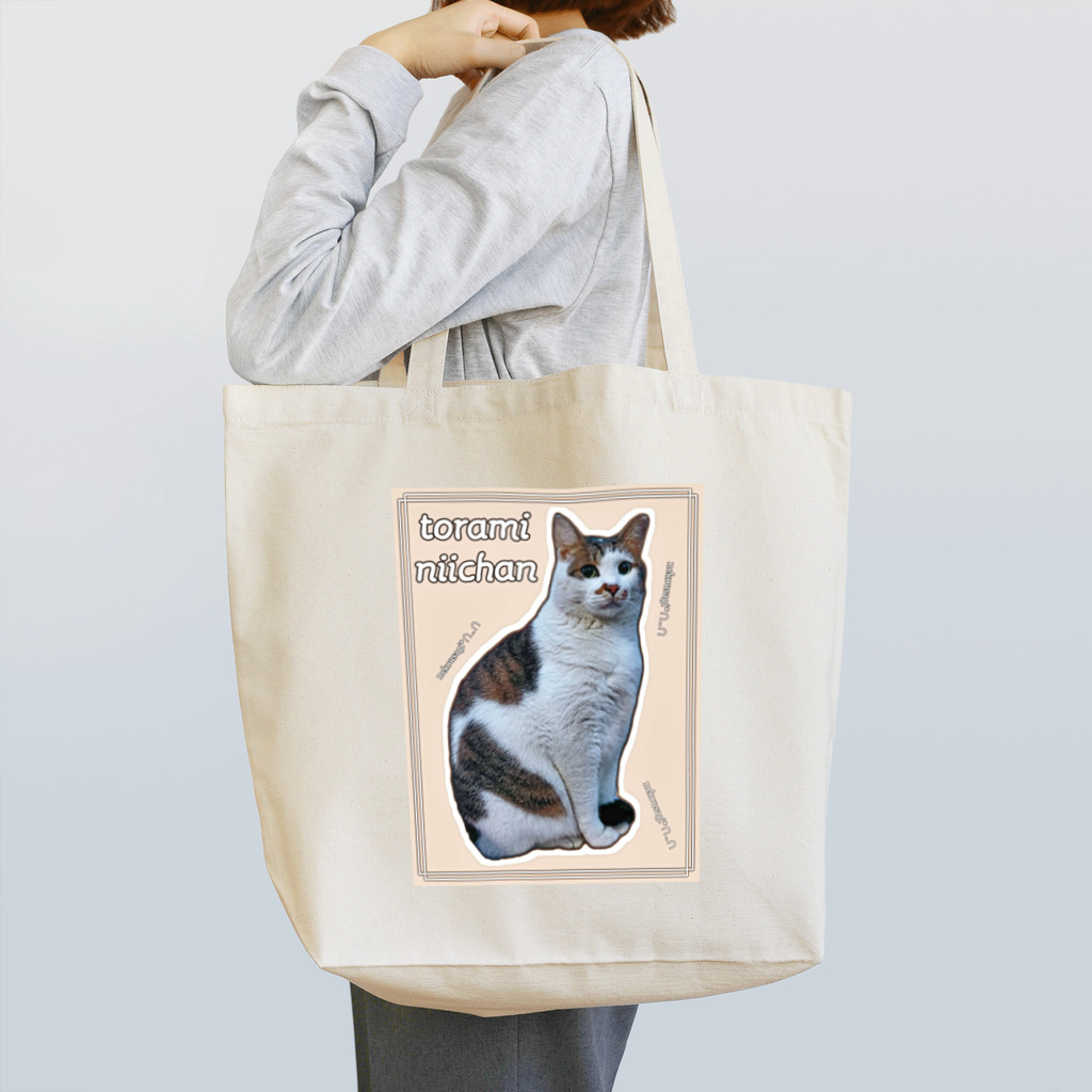 nekousagi*∩..∩のトラミ兄ちゃん自画像(ベージュ)【nekousagi*∩..∩ロゴ入りです】 Tote Bag