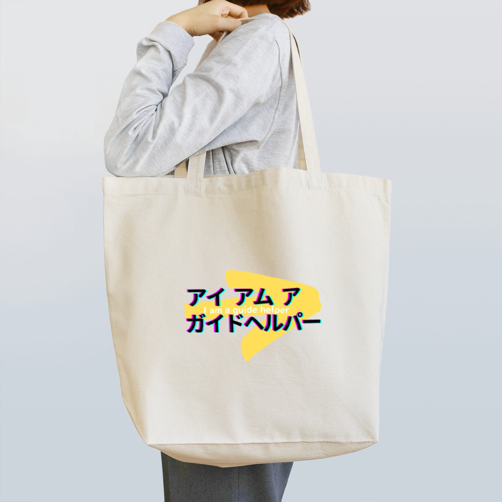 kaminariboy：雷坊主（中村和利）のアイ アム ア ガイドヘルパー２ Tote Bag