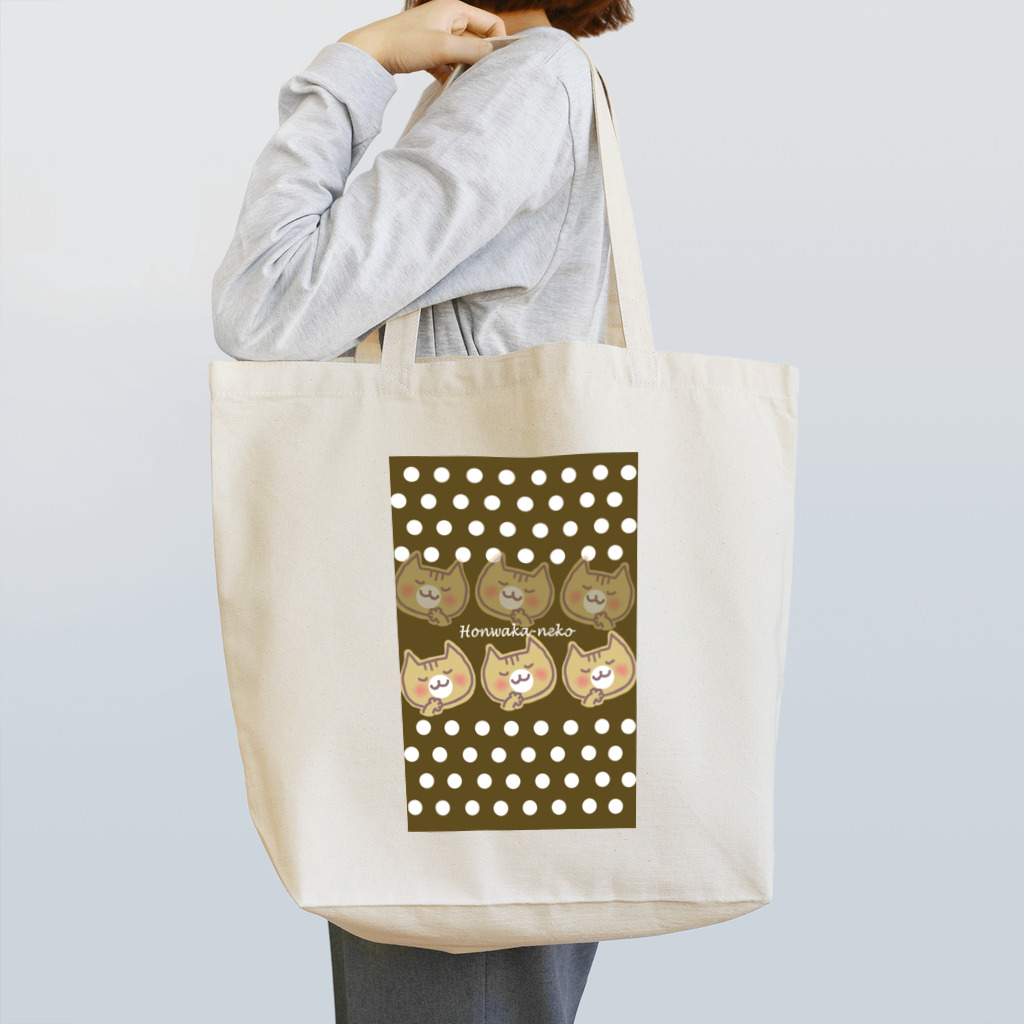 mocaのほんわかネコ（brown） Tote Bag