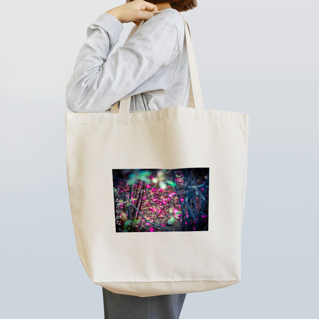 シークヮーサー魔球のいろあざやかな死（椿） Tote Bag