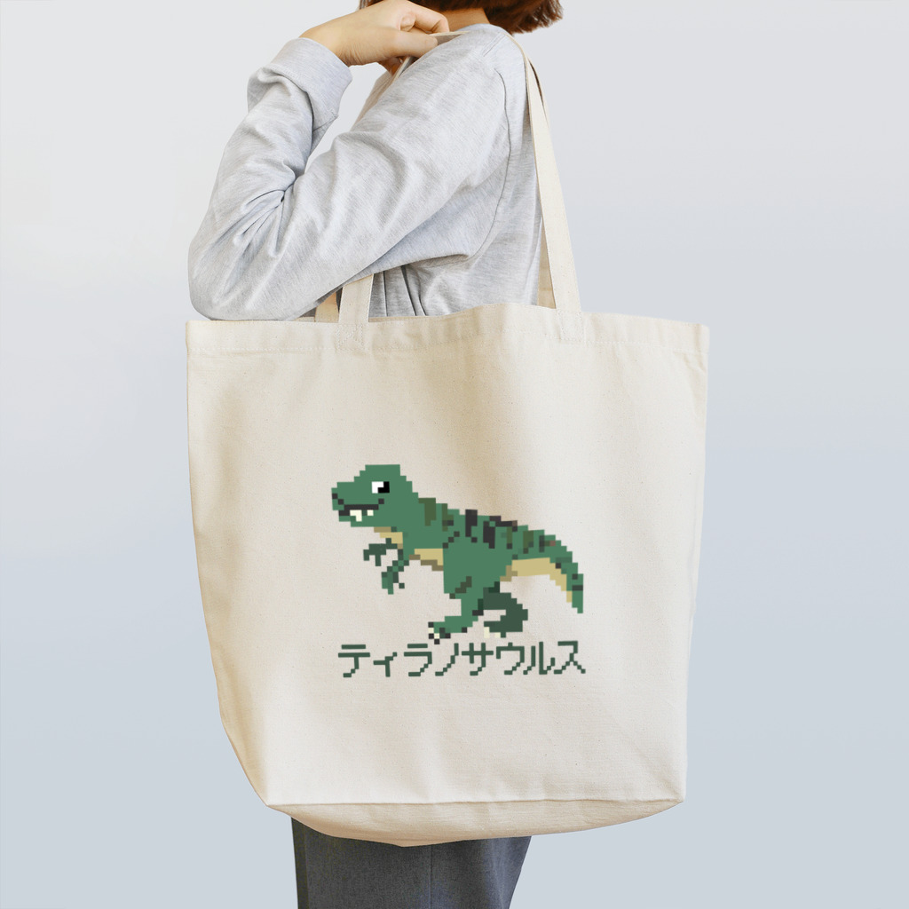 chicodeza by suzuriのティラノサウルスのピクセルアート トートバッグ