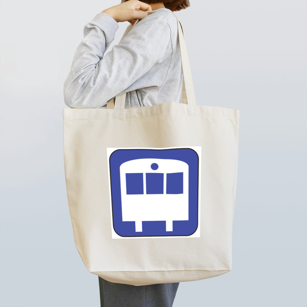 Rail Square の【道路標識シリーズ】国鉄・JR駅ピクトグラム Tote Bag