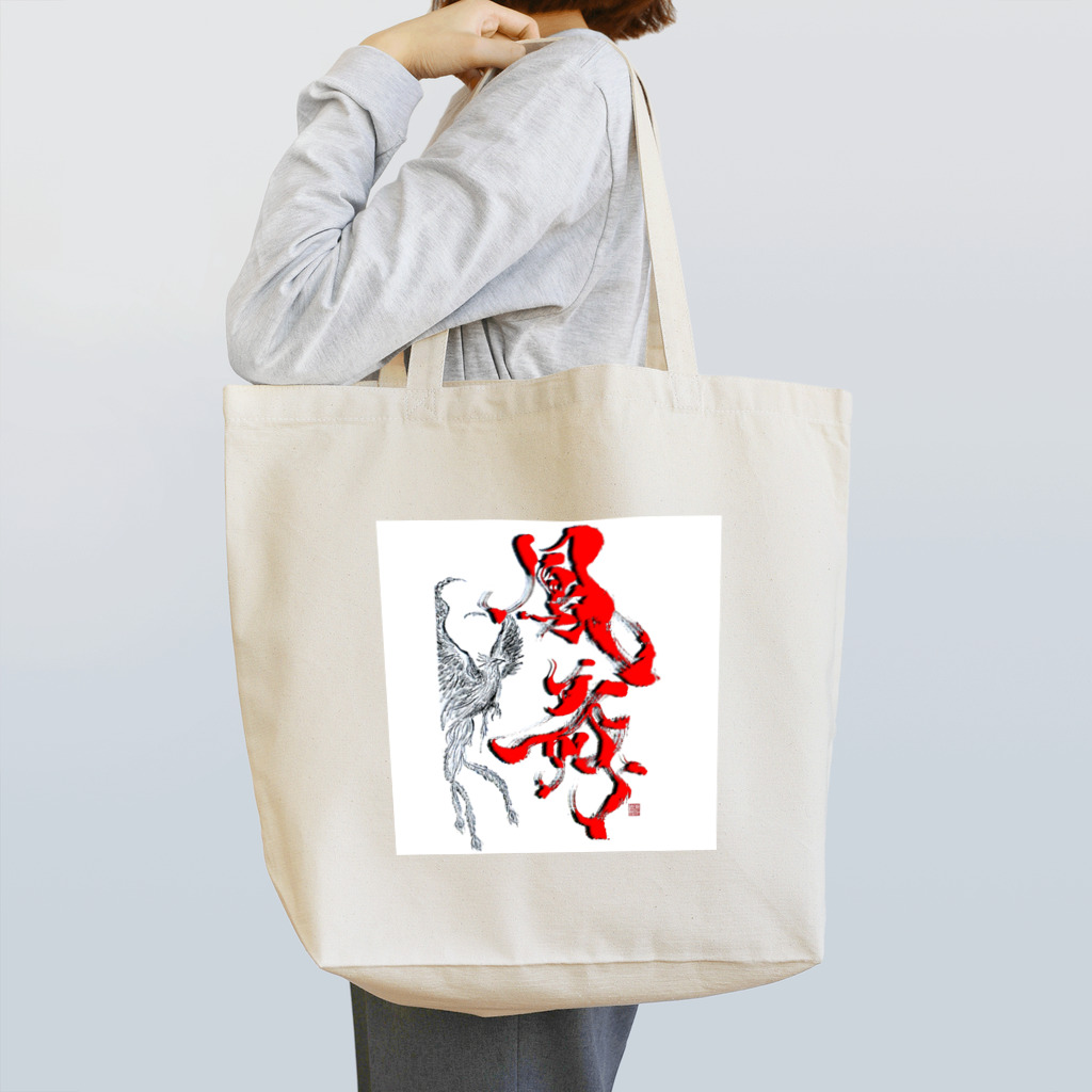 書家・書道家・墨象アーティスト / 市川翠峰の鳳舞-houbu- 『Red』 トートバッグ