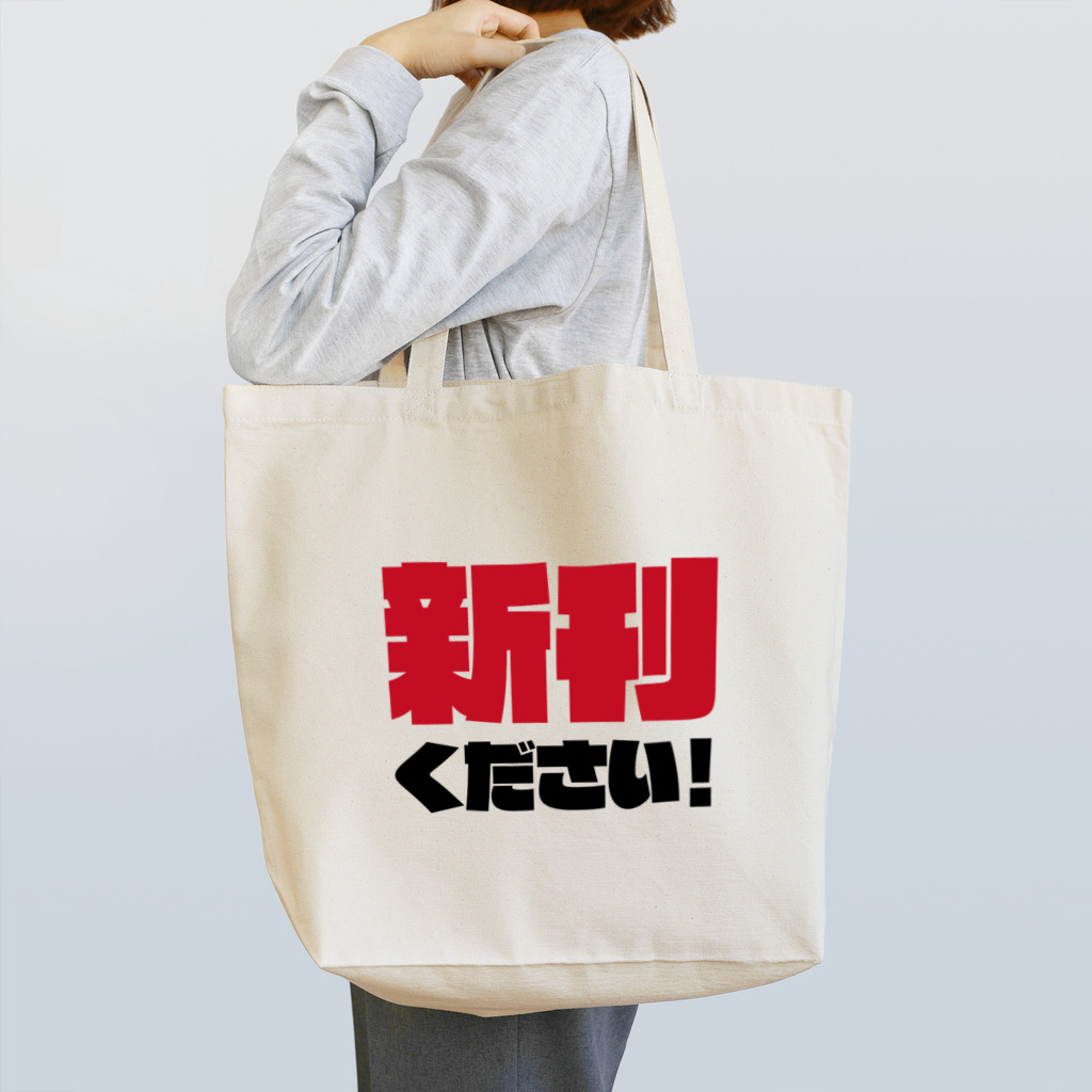 GOGO! EVENTの新刊ください！トートバッグ Tote Bag