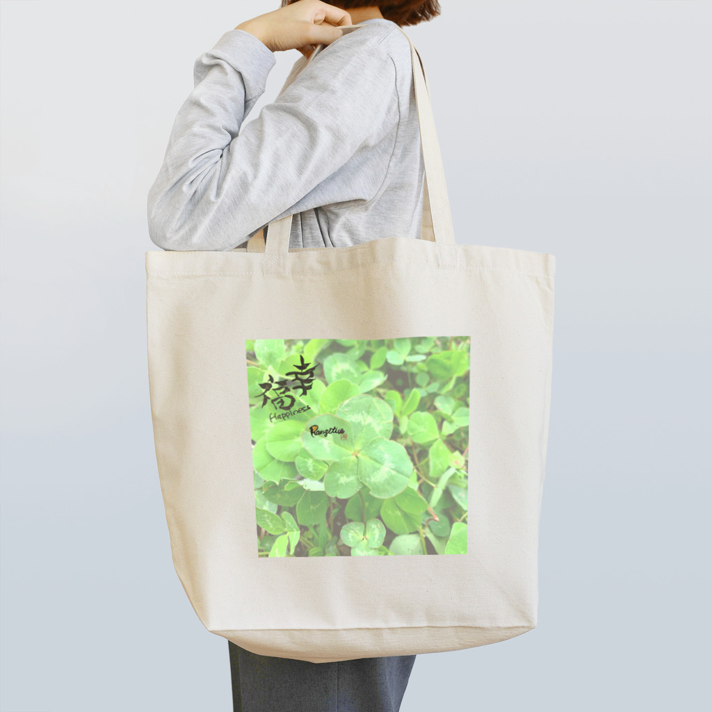 Rangetuの四つ葉と幸福 Tote Bag