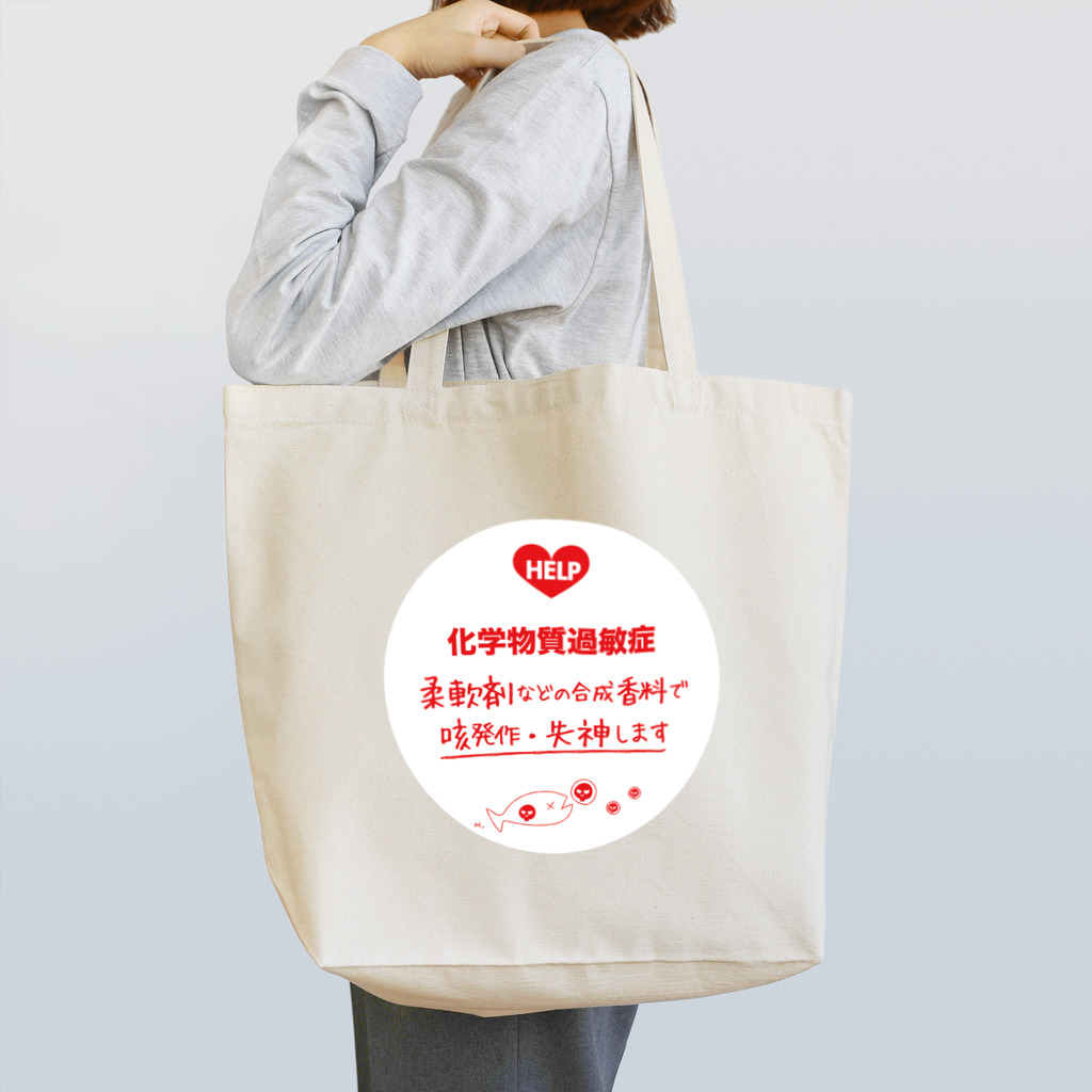 こまってるくんの化学物質過敏症を知ってください Tote Bag