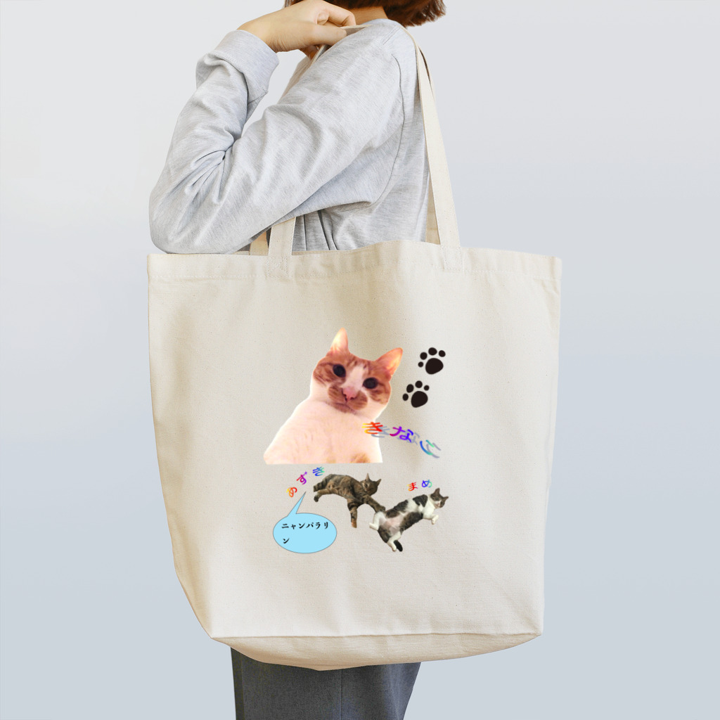 ♨️ホカホカおちゃ♨️のラブ・おキャットs Tote Bag