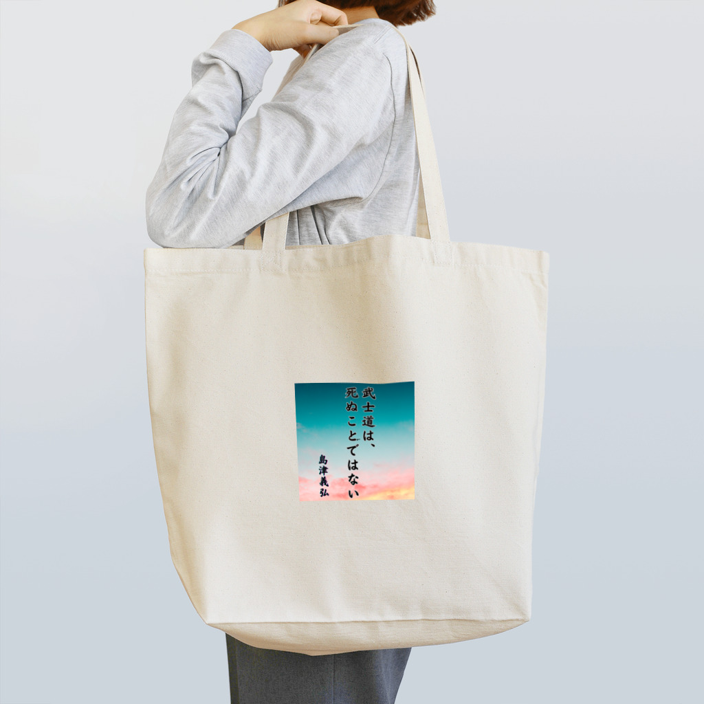 Suzurin’s Creationsの島津義弘、名言、武士道とは Tote Bag