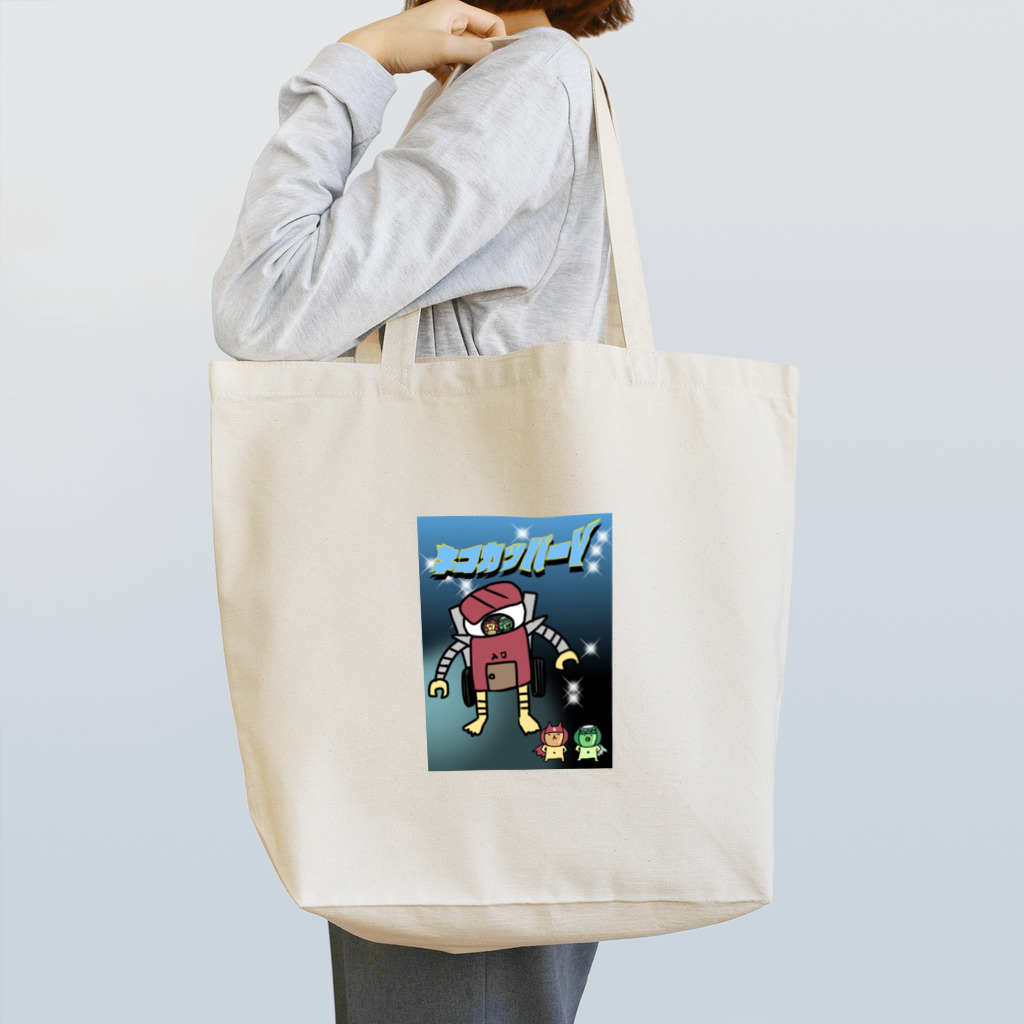 ねこねこむキャラクターショップのネコカッパーV Tote Bag