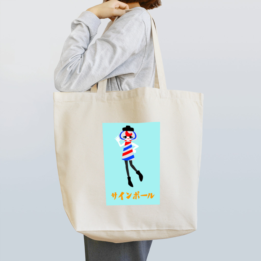 大名のサインポールその5 Tote Bag