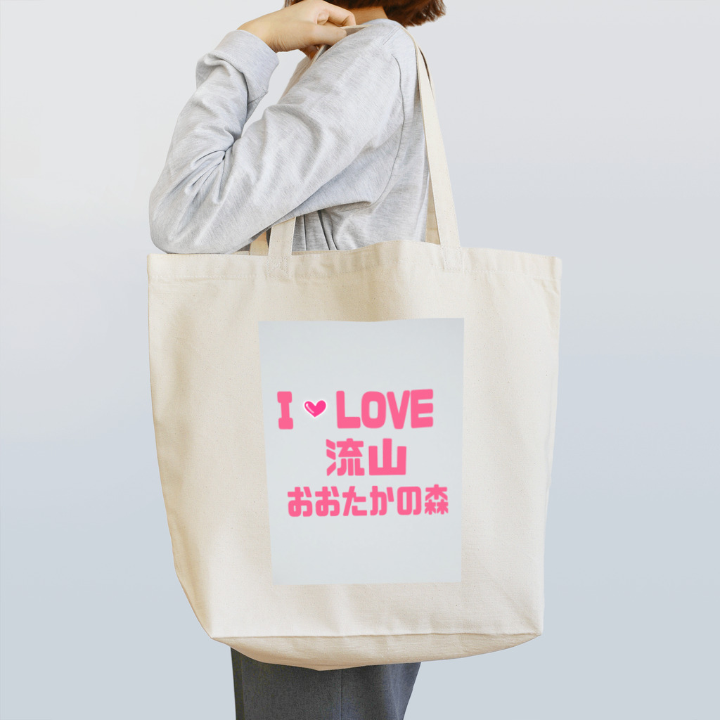 神丸のあいらぶ流山おおたかの森 Tote Bag