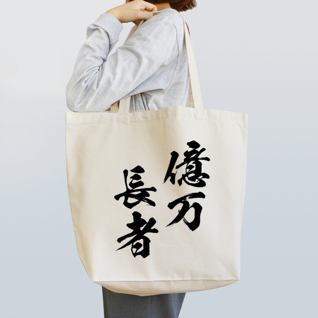 風天工房の億万長者（おくまんちょうじゃ）黒 Tote Bag