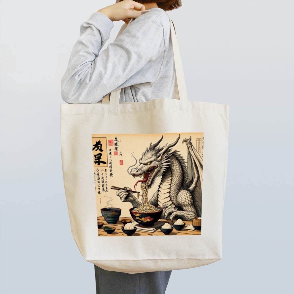 いきもの戯画の龍の饂飩 Tote Bag