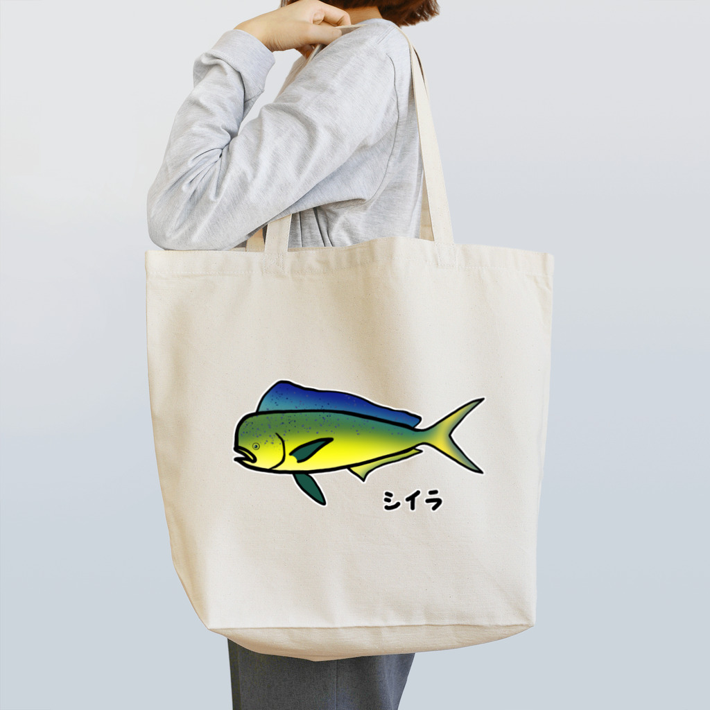 脂身通信Ｚの【魚シリーズ】シイラ♪1908  Tote Bag