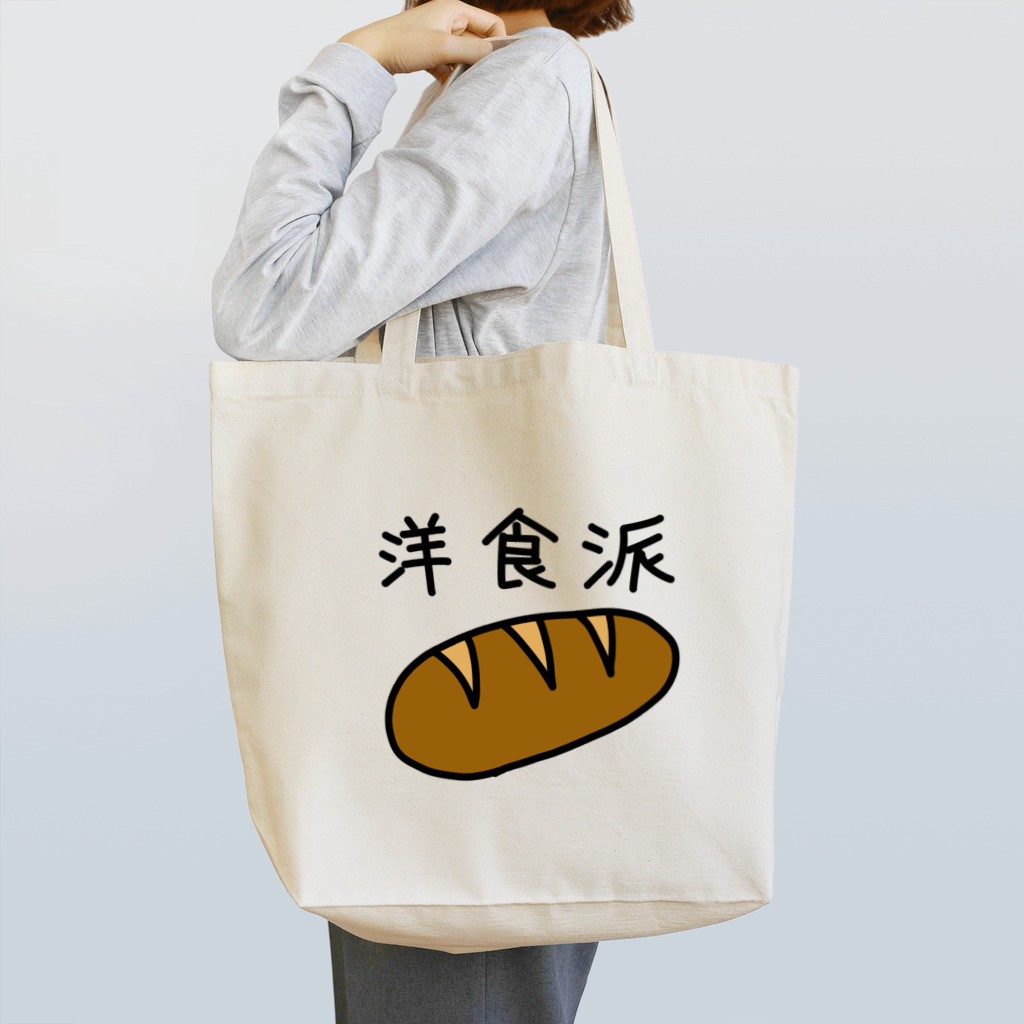 kazukiboxの洋食派 Tote Bag