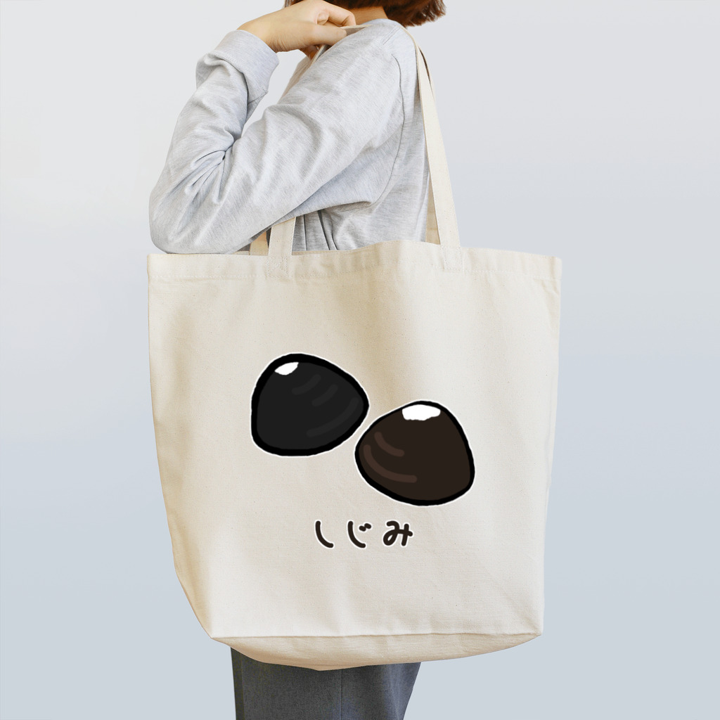 しじみ♪221101 Tote Bag by 脂身通信Ｚ ( aburami_z ) ∞ SUZURI