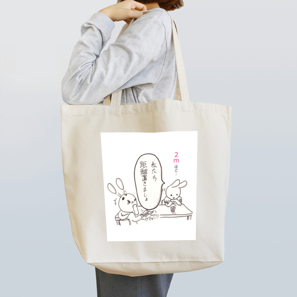 くまのみのソーシャルディスタンス系ラブコメ Tote Bag