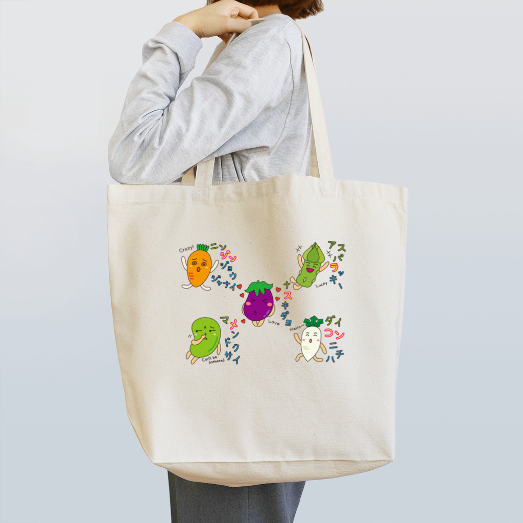 フォーヴァのベジタブル3－fruits and vegetables word chain－ベジフルしりとり－ Tote Bag