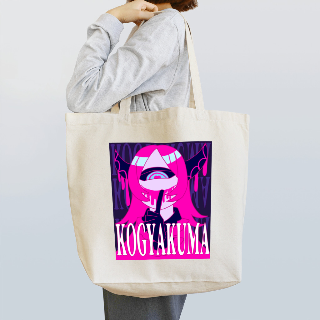 ころもやぎの内緒のこぎゃくまちゃん Tote Bag