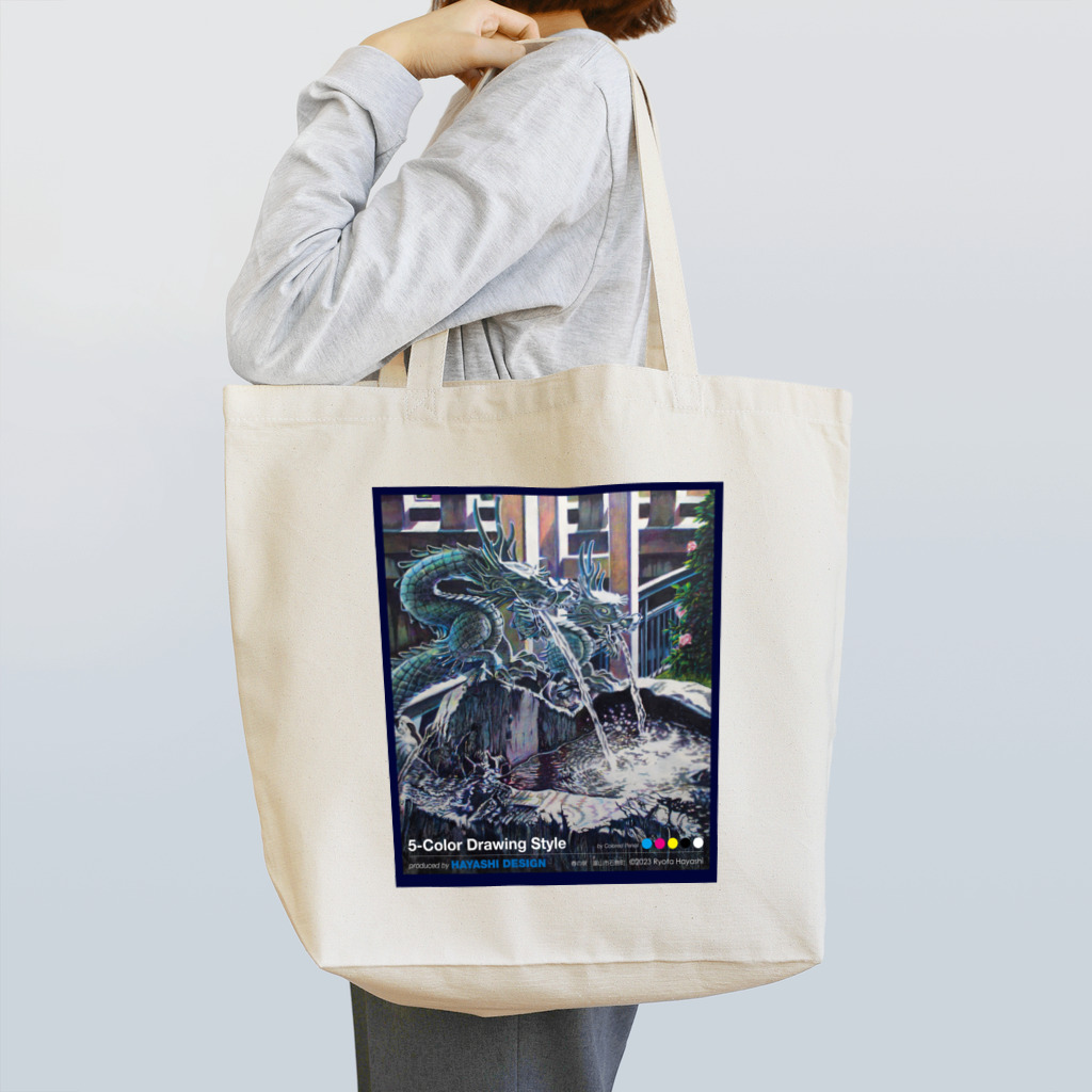 林亮太 色鉛筆画グッズショップの春の泉（前面プリント） Tote Bag