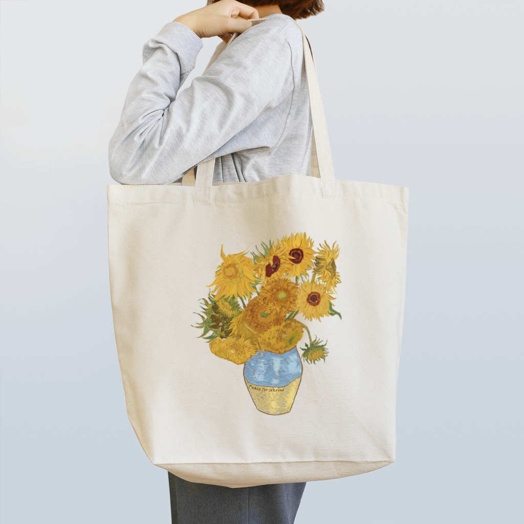 たくみのグッズショップのゴッホのひまわりに平和を祈る Tote Bag