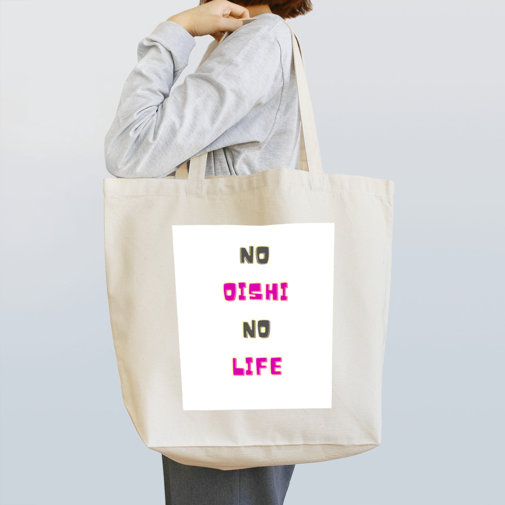 食いしん坊やのNO OISHI NO LIFE トートバッグ