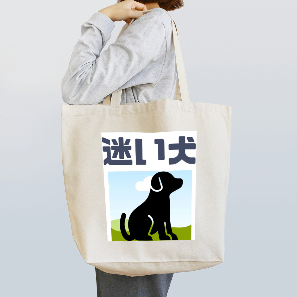 T nakaoの迷犬 Tote Bag