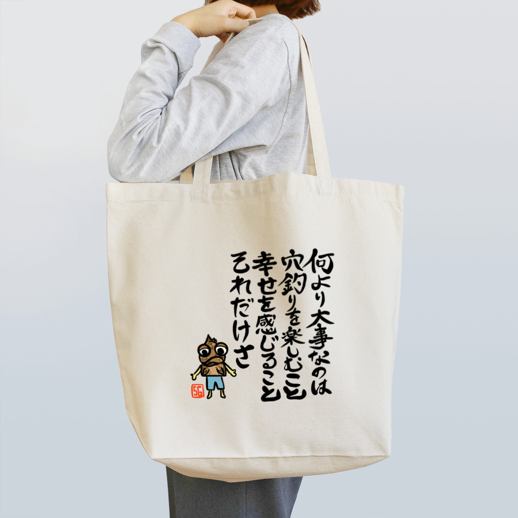 snaggedgorillaのガシラのお言葉 Tote Bag