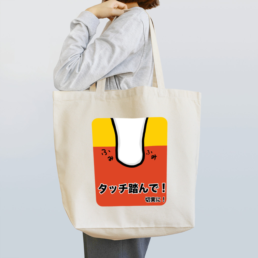 ehime@けだま&もち＆すみのAGILITY DOG「タッチ踏んで！切実に！」 Tote Bag