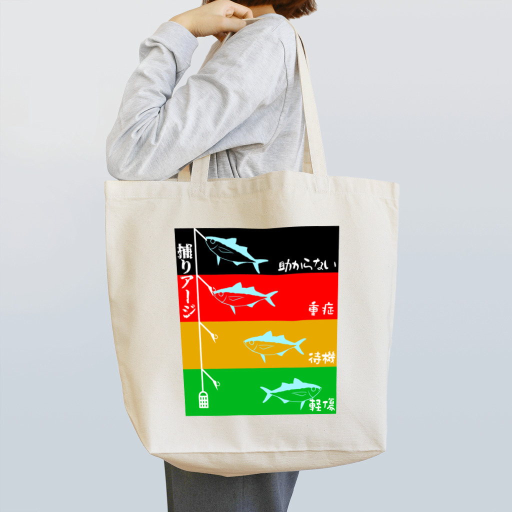 コン次郎の捕りアージ Tote Bag