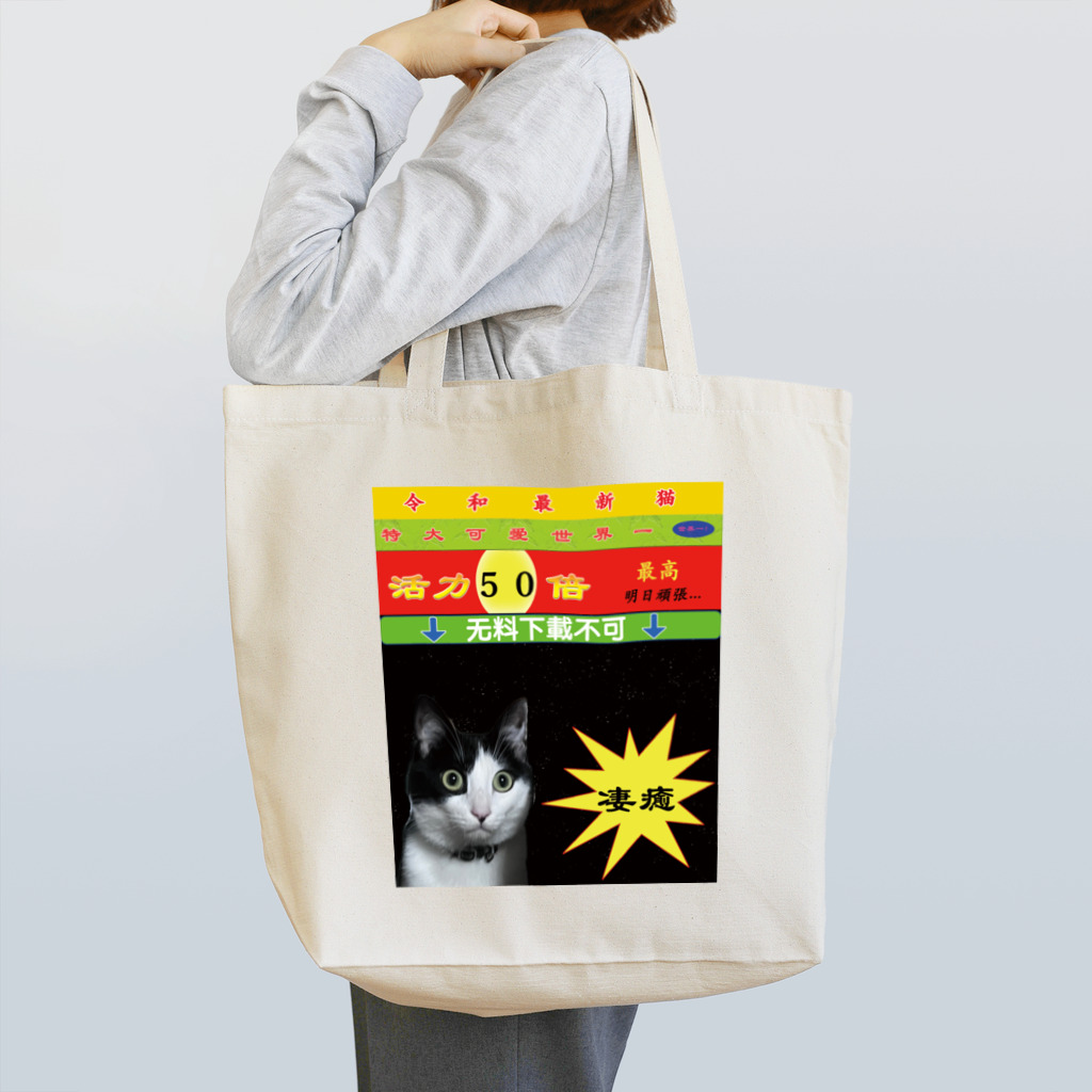 Bem_Bassの実家の猫が可愛い Tote Bag