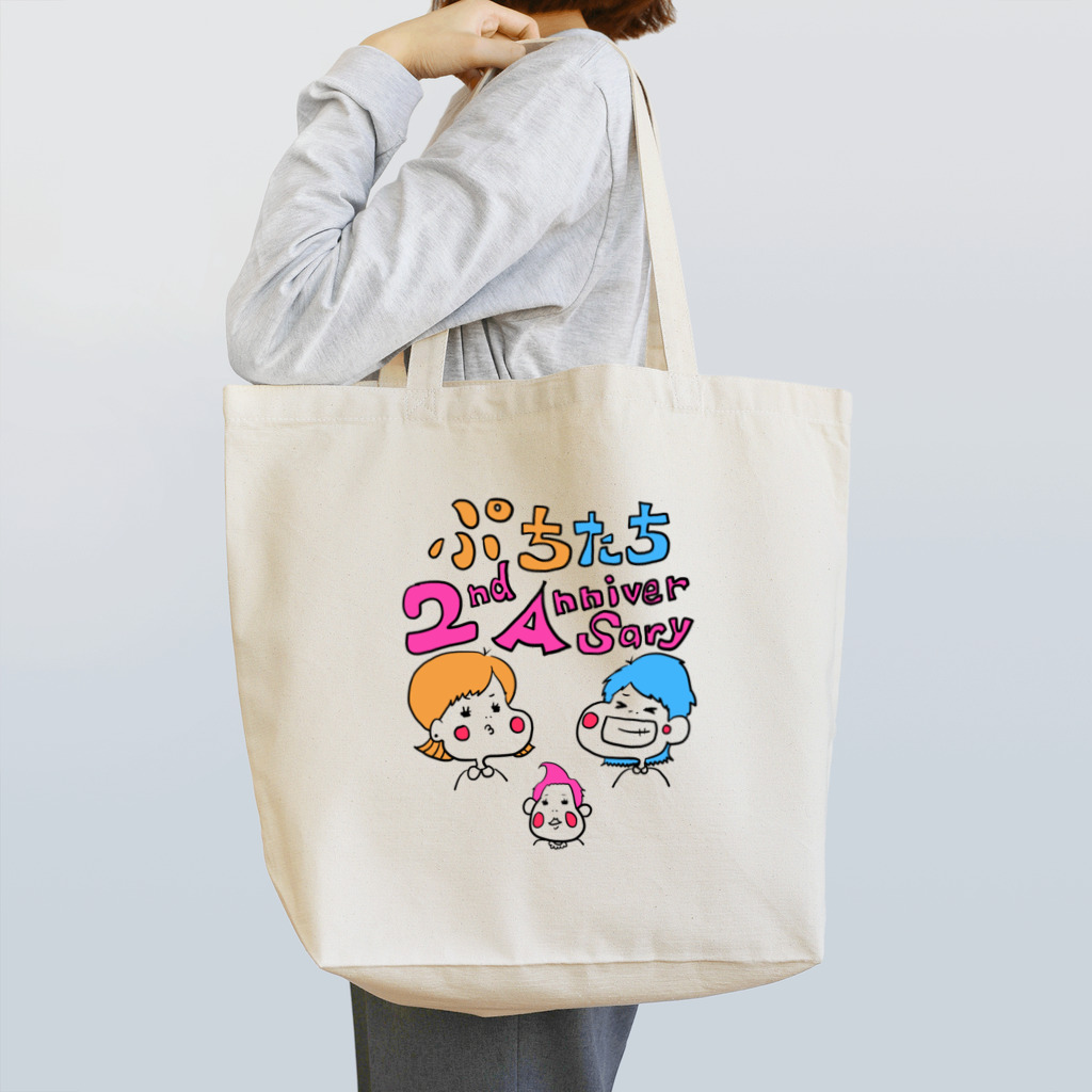 ぷちたちの【限定】ぷちたち2周年トートバッグ トートバッグ